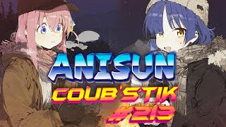 AniSun#213 АНИМЕ  ИЗ Tik Tok и coub / АНИМЕ ПОД МУЗЫКУ / ПРИКОЛЫ / AMV  / ПОСЛУШАЙ ДО КОНЦА!!!