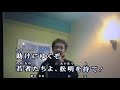 稲むらの火(里見浩太朗)cover・演歌浪人