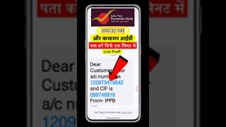 अकाउंट नंबर कस्टमर id कैसे पता करे India Post Payment Bank Customer ID IPPB Customer ID | #Customer