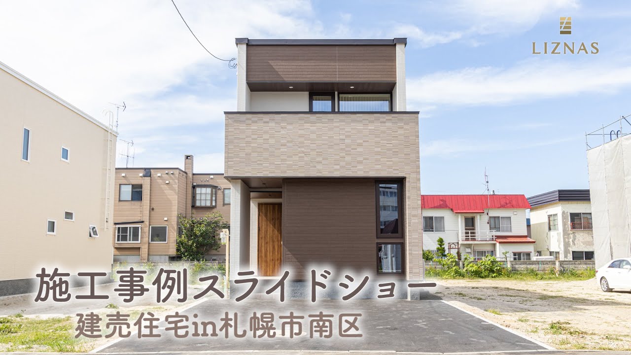 施工事例 奥行きを感じられる 土地の形状を生かした間取り Liznasの建売住宅を写真でルームツアー 土屋ホーム Youtube