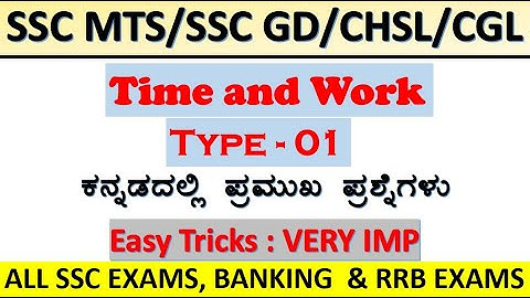 time and work ssc questions in kannada/mathematics ssc questions/ssc mts/ssc gd/ssc cgl/ssc chsl