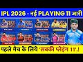 IPL 2026 All Team Playing 11 For 1st Match IPL 2026 All Team Squad IPL Schedule 2026