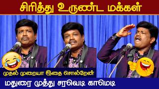 Download Lagu சிரித்து சிரித்து வயிறு வலிக்கும் காமெடி | Madurai Muthu Latest Comedy Speech | வெற்றியின் வழி MP3