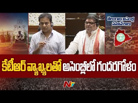 తెలంగాణ అసెంబ్లీలో గందరగోళం | Congress Vs BRS In Telangana Assembly | Ntv