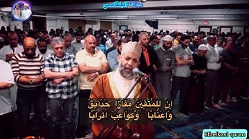 سورة النبأ كاملة/ بصوت الشيخ حسن صالح/ بمسجد نورث برجن / رمضان 2018