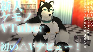 【 #雑談 】一旦、ささうらで△V考えてみんか。なあ！なあ！！【 #ケモノVTuber 】
