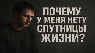 картинка: Почему я один?