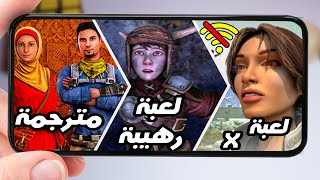 حصريا 3 العاب رهيبة للاندرويد بدون نت | العاب اسطورية كبيرة الحجم