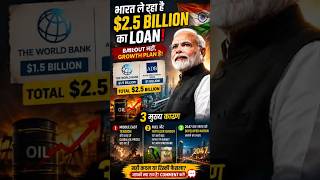 India's  2047 Vision🇮🇳: Funded by Global Banks?The Truth Behind India's World Bank Talks