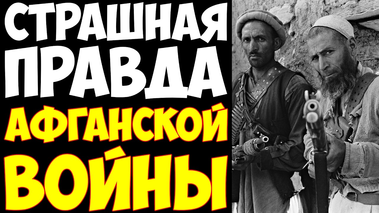 БЕСПОЛЕЗНАЯ ВОЙНА СССР: Афганская резня которая похоронила страну!