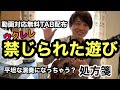 【質問コーナー10】平坦な演奏になっちゃう時の処方箋【禁じられた遊び〜無料TAB配布〜】