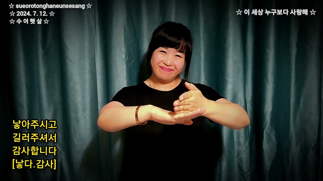 #이세상누구보다사랑해(아기버전) #수어 #풀버전(수어노래) #수어햇살 #signlanguage