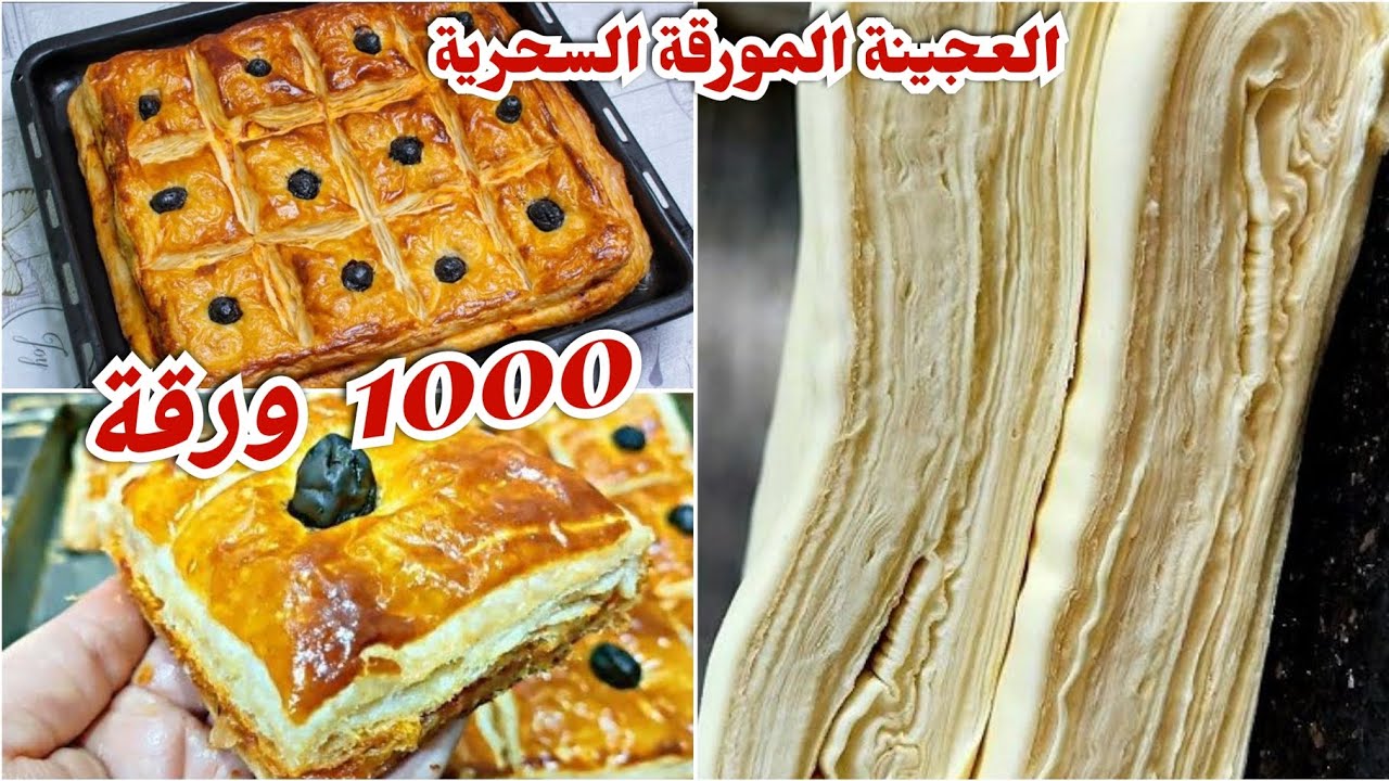 وصفتي المعتمدة فالكوكا التجارية😋احتراف 20سنة👌سر العجينة المورقة ب 1000ورقة بدون تعقيد بدون تعب🥰