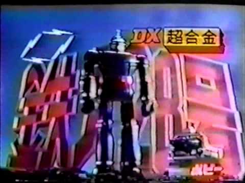 JAPANESE TOY COMMERCIALS of the 70's & 80's (PART. 4/4