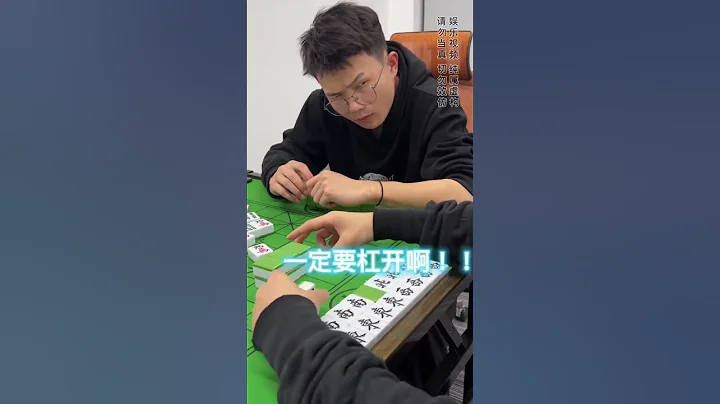 打麻將贏牌全靠忽悠，張嘴就是胡說，就是說！ #麻將技巧#玩遊戲#搞笑 - 天天要聞