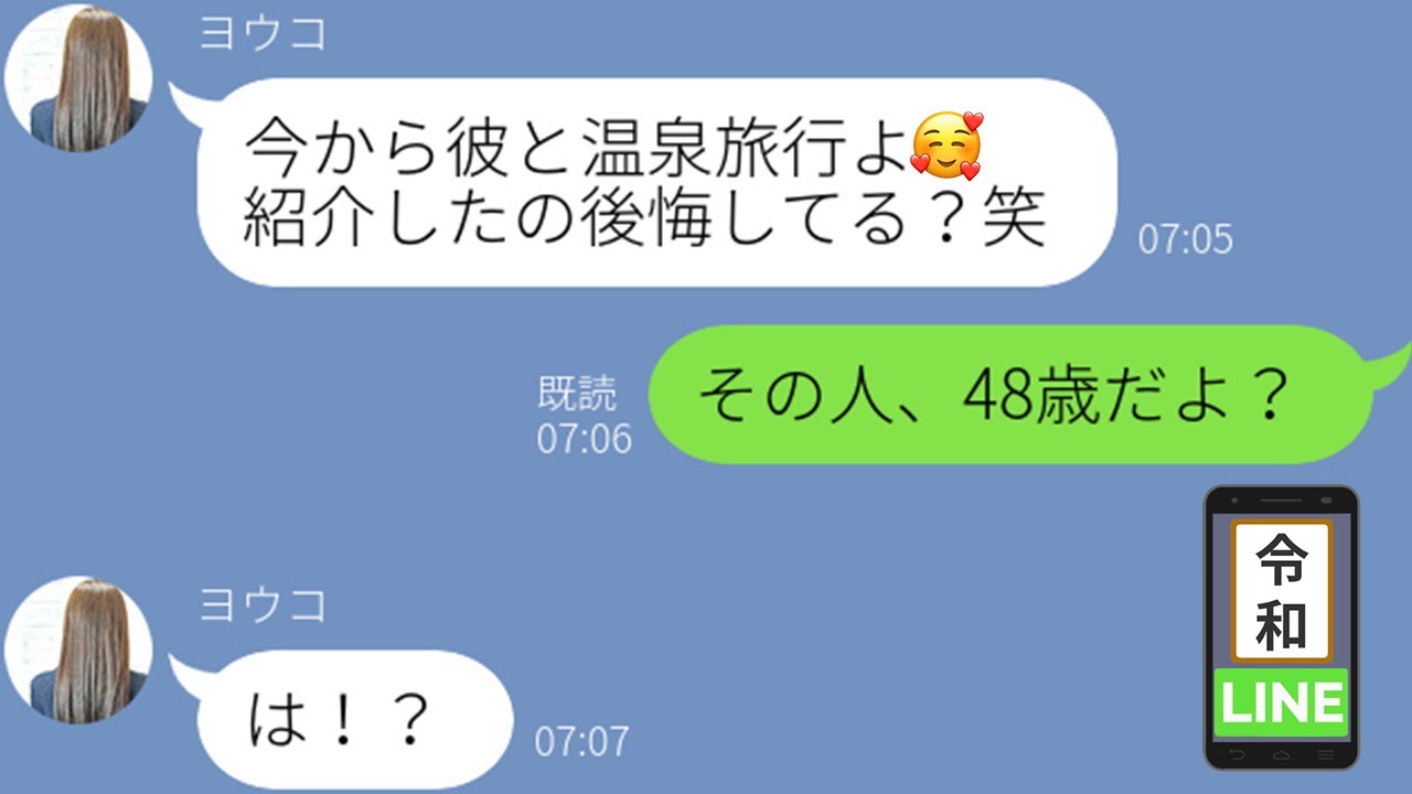 Line 彼氏と勘違いして略奪愛するアフォ女 嫉妬してる 自慢のイケメン男子奪ってゴメンねｗ 初対面したら48歳の と発覚するも逃げられず 地獄の旅行デートにｗ Youtube