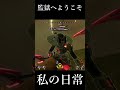 自由を奪う #short