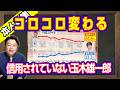 コロコロ変わる。信用されていない玉木雄一郎。１０月５日臨時国会で消費税減税確定。参院がゴネても「６０日ルール」。衆参ともに定数削減も射程圏｜【ライブ・切り取り】#1374