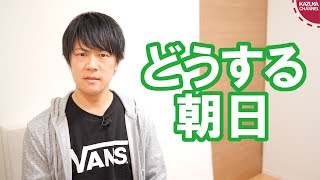 ジャパンタイムズが「徴用工」「慰安婦」の英語表現変更！あれ？朝日は？【サンデイブレイク８５】