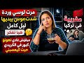 قرار مفاجئ خليتو يواجه الكريدي بوحدو وسلفتي دخلات فموقف خطير بالموس