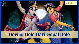  Govind Bolo Hari Gopal Bolo - Krishna Bhagwan Ke Bhajan | हिंदी कृष्ण भजन | God Krishna Songs