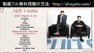 SUITS/スーツ ～運命の選択～ °♥ ˚ OST
