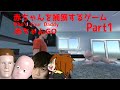 【クラバイ&れぷちん】赤ちゃんを捕獲するゲーム Part1【Who's Your Daddy】