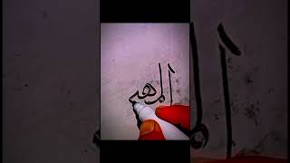 المھیمن Al Mohaimin Arabic Calligraphy Writing M Atta Ur Rehman Official
