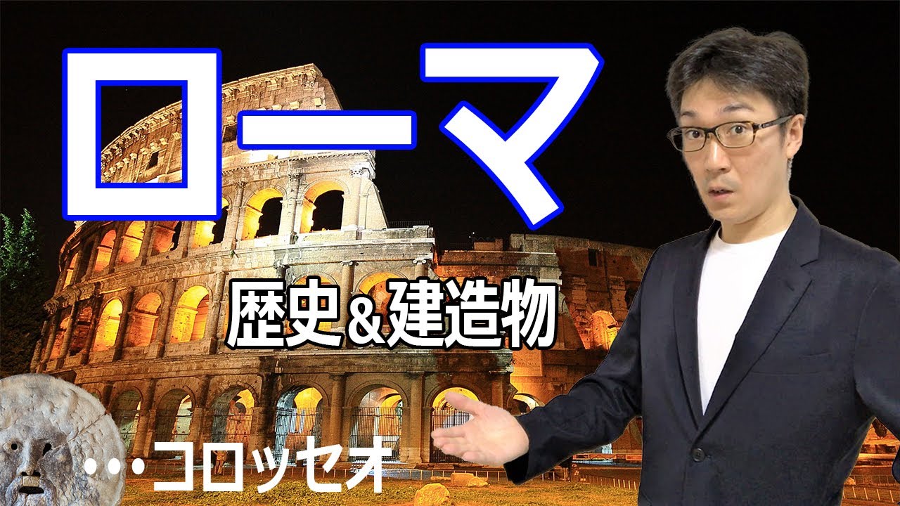 【世界遺産】ローマ歴史地区。古代ローマ時代の歴史と建造物～すべての道はローマに通ず～