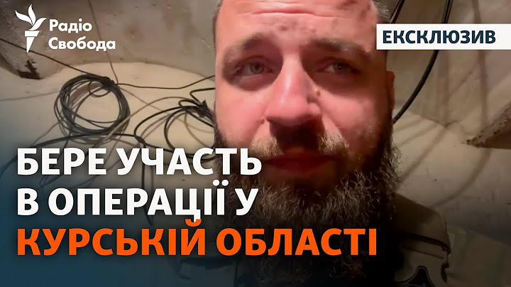 «Люди там привітні»: перші свідчення військових з Курської області