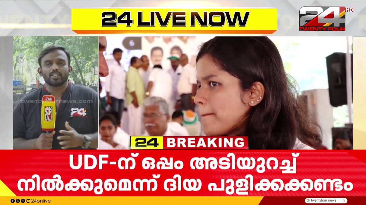 പാല നഗരസഭാ അദ്ധ്യക്ഷ ദിയ പുളിക്കകണ്ടത്തിനെതിരെ സൈബർ ആക്രമണം