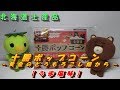 どらチャン 【北海道土産品】　十勝ポップコーン
