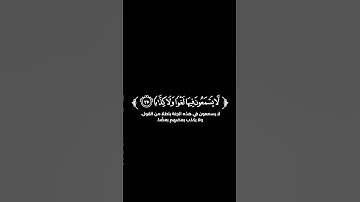 كروما شاشة سوداء قرآن كريم 🌿تلاوة من سورة النبإ  🌿القارئ سعد أزويت 🌿