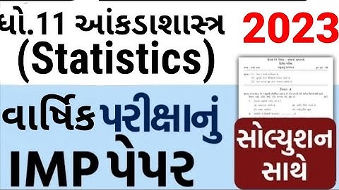 Std 11 Annual Exam Ankadashastra Imp Paper Solution | ધો.11 વાર્ષિક પરીક્ષા આંકડાશાસ્ત્ર પેપર સોલ્વ