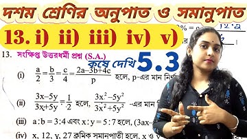 Class 10 Math Chapter 5.3 question 13  // kose dekhi 5.3 // Ratio and Proportion wbbse Math #math