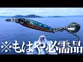 新作の"オシアメタルショットTG"はもはや"必需品"【ミニボート釣行#55】