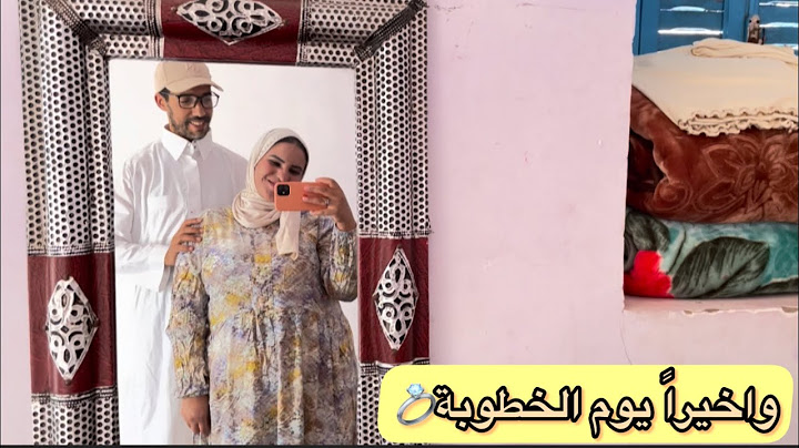 واخيراً يوم الخطوبة 💍بارك الله لهما وبارك عليهما 🌸