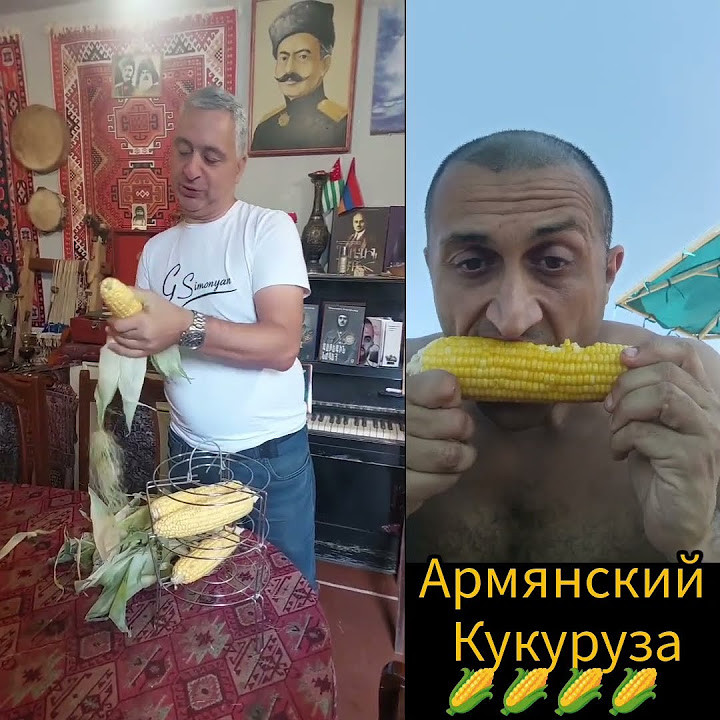 Армянская кукуруза - YouTube