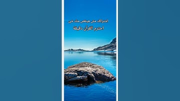 راحة نفسية #سورةيوسف #قرآن_كريم #اكسبلور #المصحف #لايك