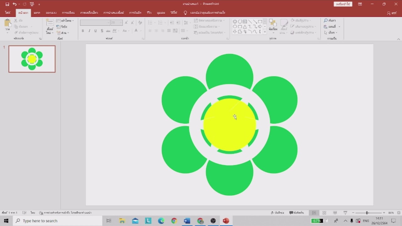 การทำ Infographic ด้วยโปรแกรม PowerPoint ในรูปแบบของ Mind Map