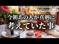 【復活・再生します🌱✨】あの時の課題が遂に完結⁉️今朝あの人が真剣に考えていた事🌈✨