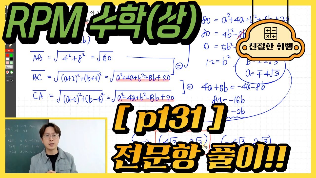 2023고1[알피엠 수학(상)]개념원리RPM p131 전문항풀이 (930번, 931번, 932번, 933번, 934번, 935번 ...