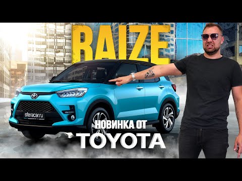 ОБЗОР TOYOTA RAIZE💥