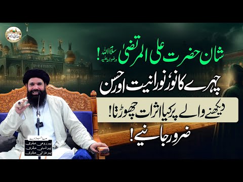Hazrat Ali (RA) ka Noorani Chehra | Imaan Taaza Kar Dene Wali Shaan aur Husn ka Roohani Raaz