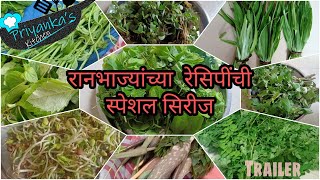 रानभाज्यांच्या रेसिपींची स्पेशल सिरीज #Ranbhajya Recipes #JungleVegetables Recipe #PavshaliRanbhajya