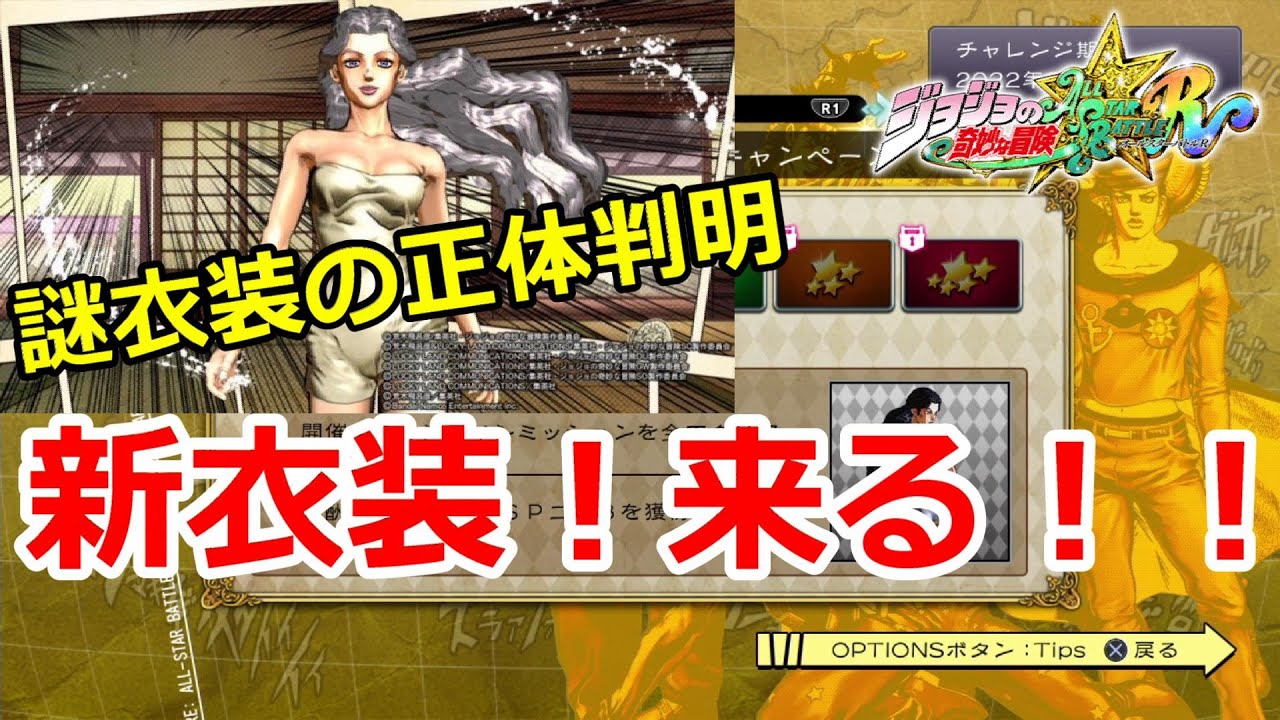 ジョジョASBR】新コスチューム追加決定！気になる入手方法解説と今後の 