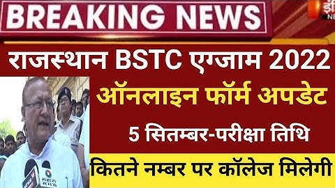 Rajasthan Bstc notification 2021/bstc exam 2022/Bstc online form 2022/bstc exam date/bstc 2022 form