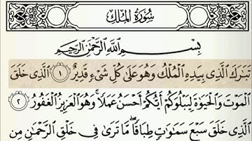 سورة الملك كاملة || بصوت محمود علي البنا مع النص العربي (جودة عالية) | Surah 067 Al-Mulk