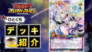 ラッシュデュエル】「プリアージュの星集め」効果公開｜始まりの星の