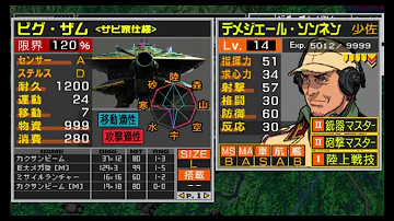 ビグザム ジャブローに立つ 新ギレンの野望ドズル ザビ編 番外編 Mp3